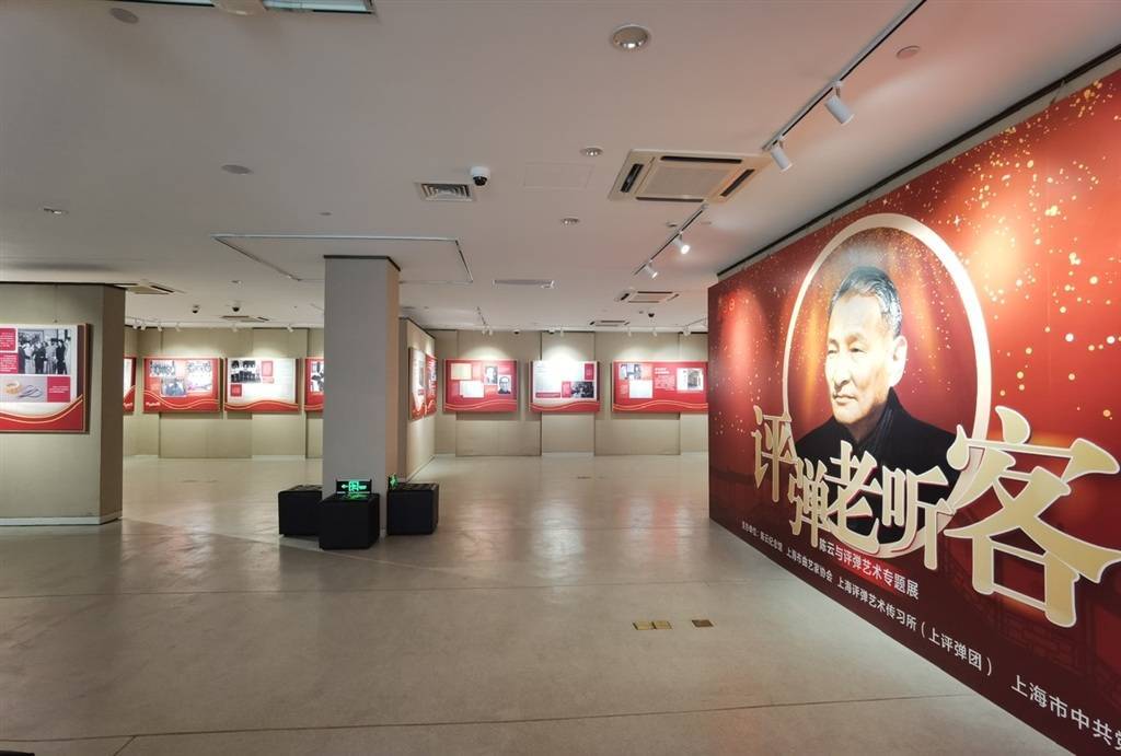 庆祝建党100周年 陈云与评弹艺术专题展亮相上海文艺会堂