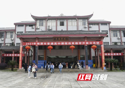 2021年湘潭市普通高中课程改革教学开放日活动在湘乡东山学校举办
