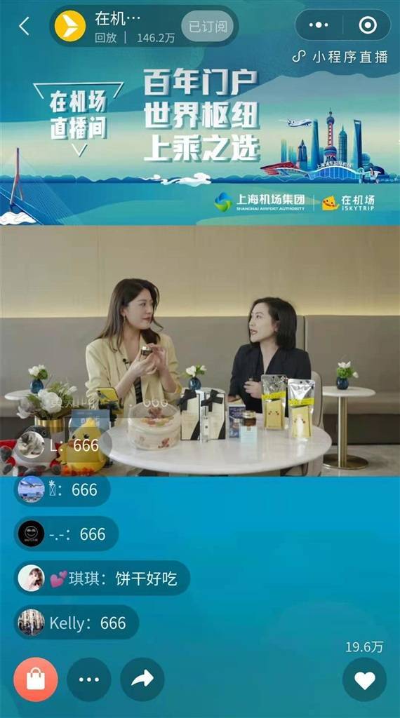 上海机场线上直播首秀人气火爆，超150万粉丝观看！