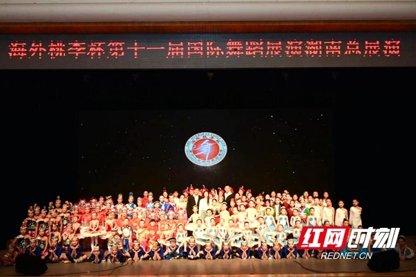 海外桃李杯·第十一届国际舞蹈展演湖南赛区总展演活动举行