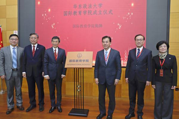 打造上海留学新品牌 华东政法大学国际教育学院成立
