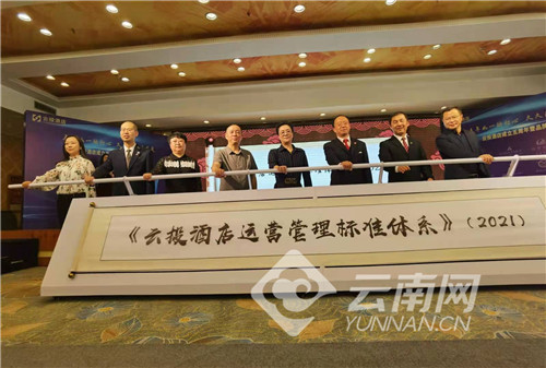 云南首个具有自主知识产权的酒店管理体系发布