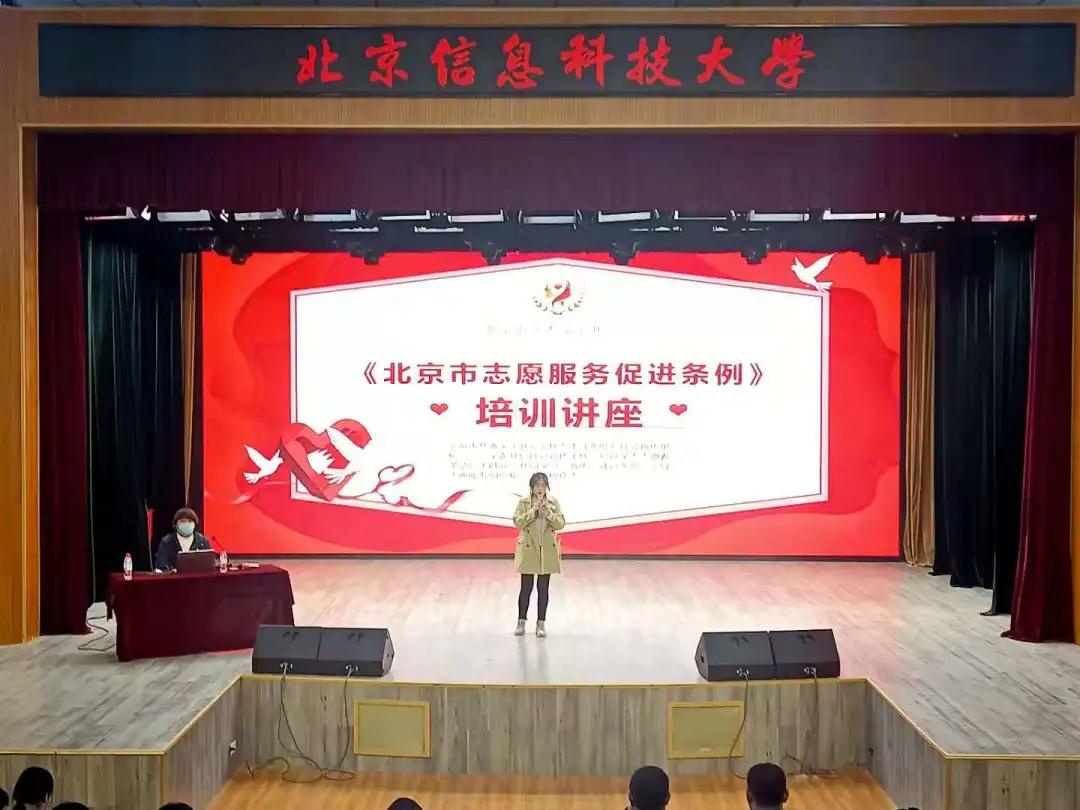 北京市志愿服务促进条例宣传讲座走进校园