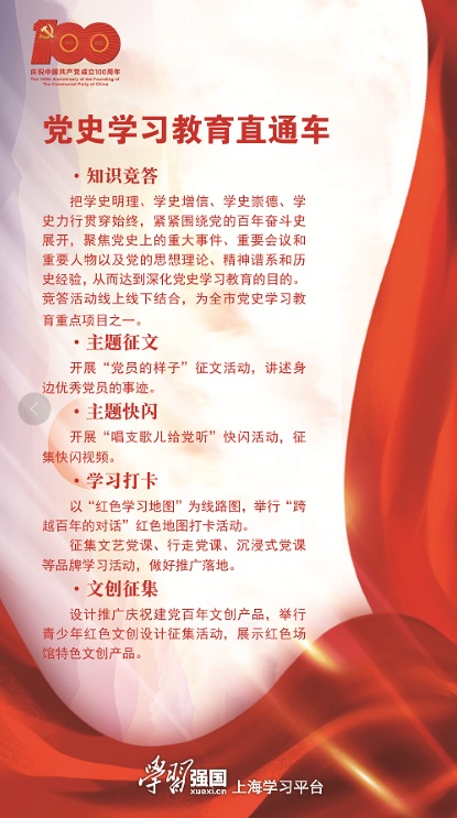 上海党史学习教育知识竞答启动 直通车首站驶进浦东张江