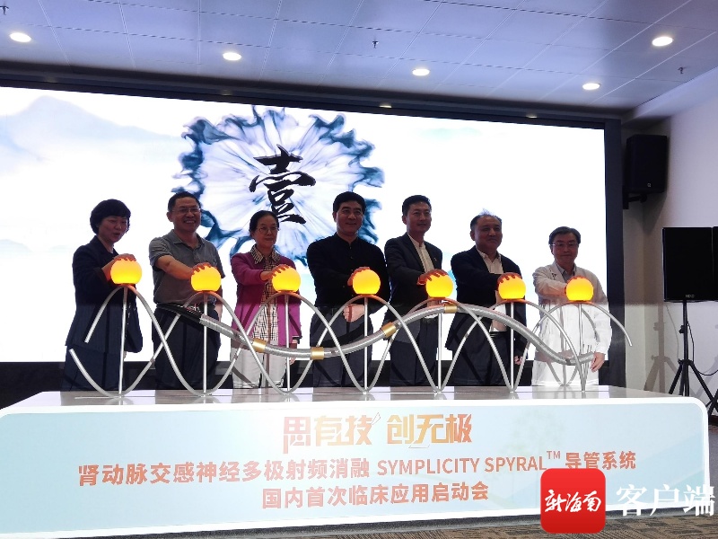 椰视频丨肾动脉交感神经射频消融术在博鳌乐城完成国内首次临床应用