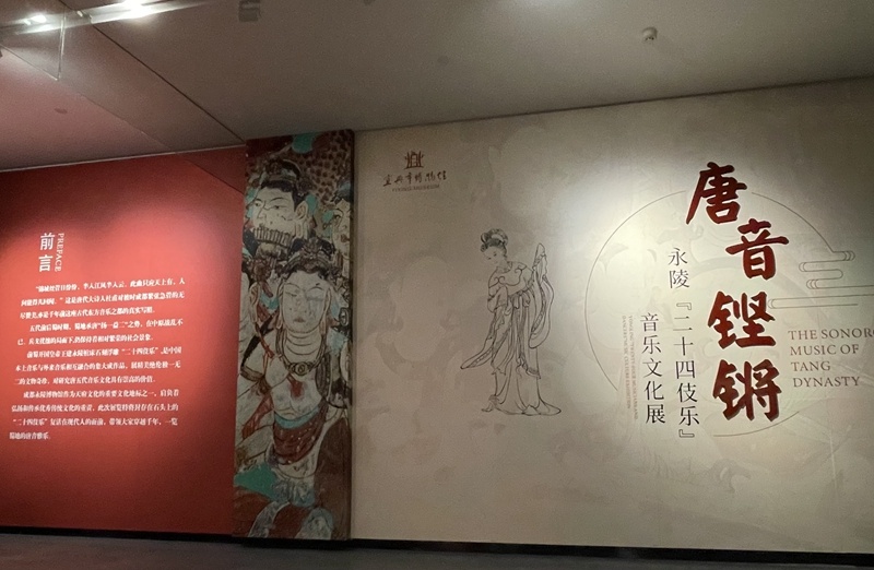“唐音铿锵” 成都永陵“二十四伎乐”音乐文化展在宜兴市博物馆展出