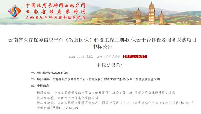 云南省医保平台即将开启建设 采用阿里云技术支持