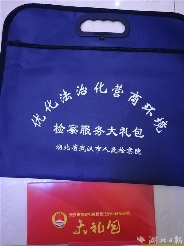 武汉检察院为300多家民企送上护航“大礼包”