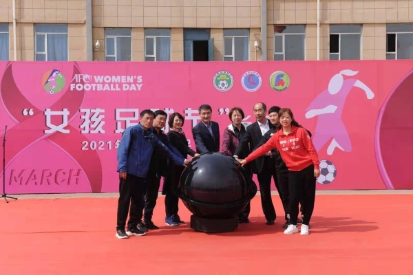 2021年亚足联女足日“女孩足球节”（长春站）启动