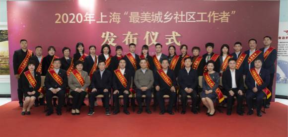 上海首评“最美城乡社区工作者” 将持续开展