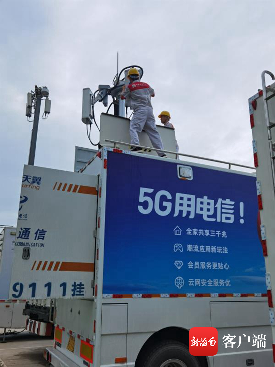 中国电信海南公司圆满完成博鳌亚洲论坛2021年年会通信服务保障任务