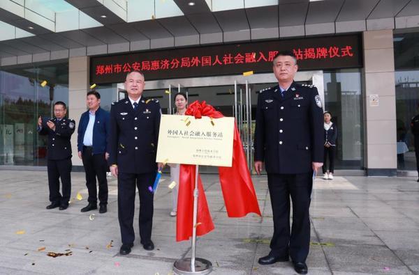郑州成立首家外国人社会融入服务站
