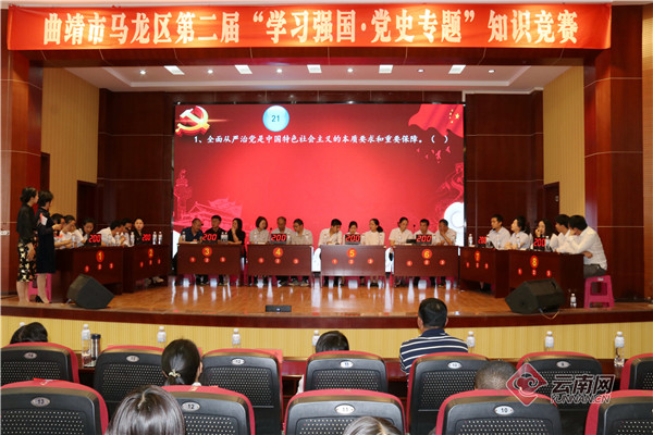 云南马龙举办第二届“学习强国·党史专题”知识竞赛