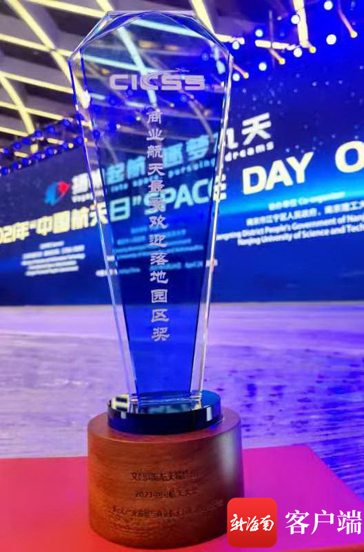 文昌国际航天城捧得“商业航天最受欢迎落地园区奖”