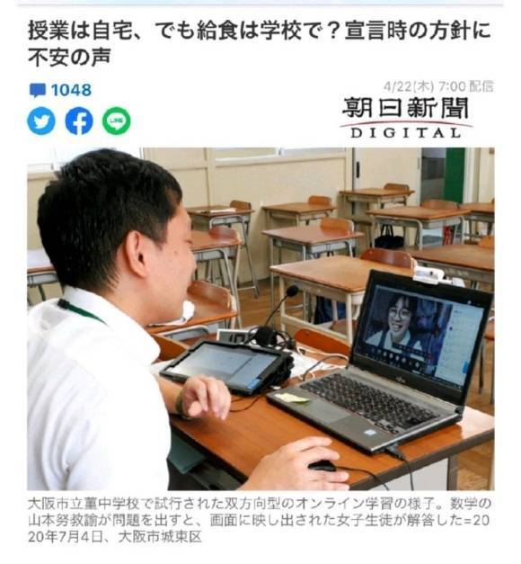 迷惑操作！日本中小学因疫情再停课，官方：在家上网课但午饭得来学校吃