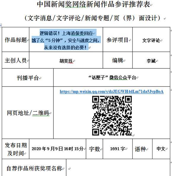 中国新闻奖网络新闻作品初评作品：逻辑错误！上海消保委回应 饿了么“5分钟”，安全与速度之间，从来没有选择的必要！