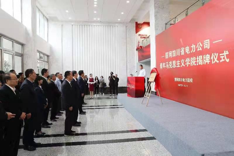 四川省第一家企业“青年马克思主义学院”正式成立