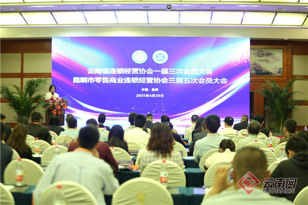 云南省连锁经营协会开展高峰论坛 助力云南商贸服务业发展