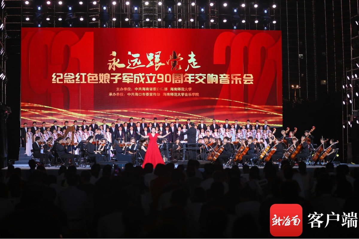 原创组图 | 纪念红色娘子军成立90周年交响音乐会在海口万绿园举办