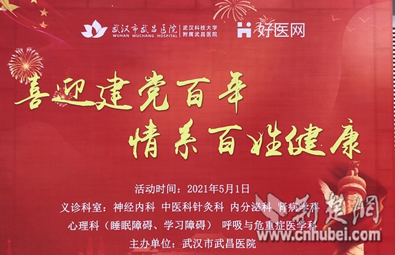 武汉市武昌医院开展国际劳动节大型义诊活动