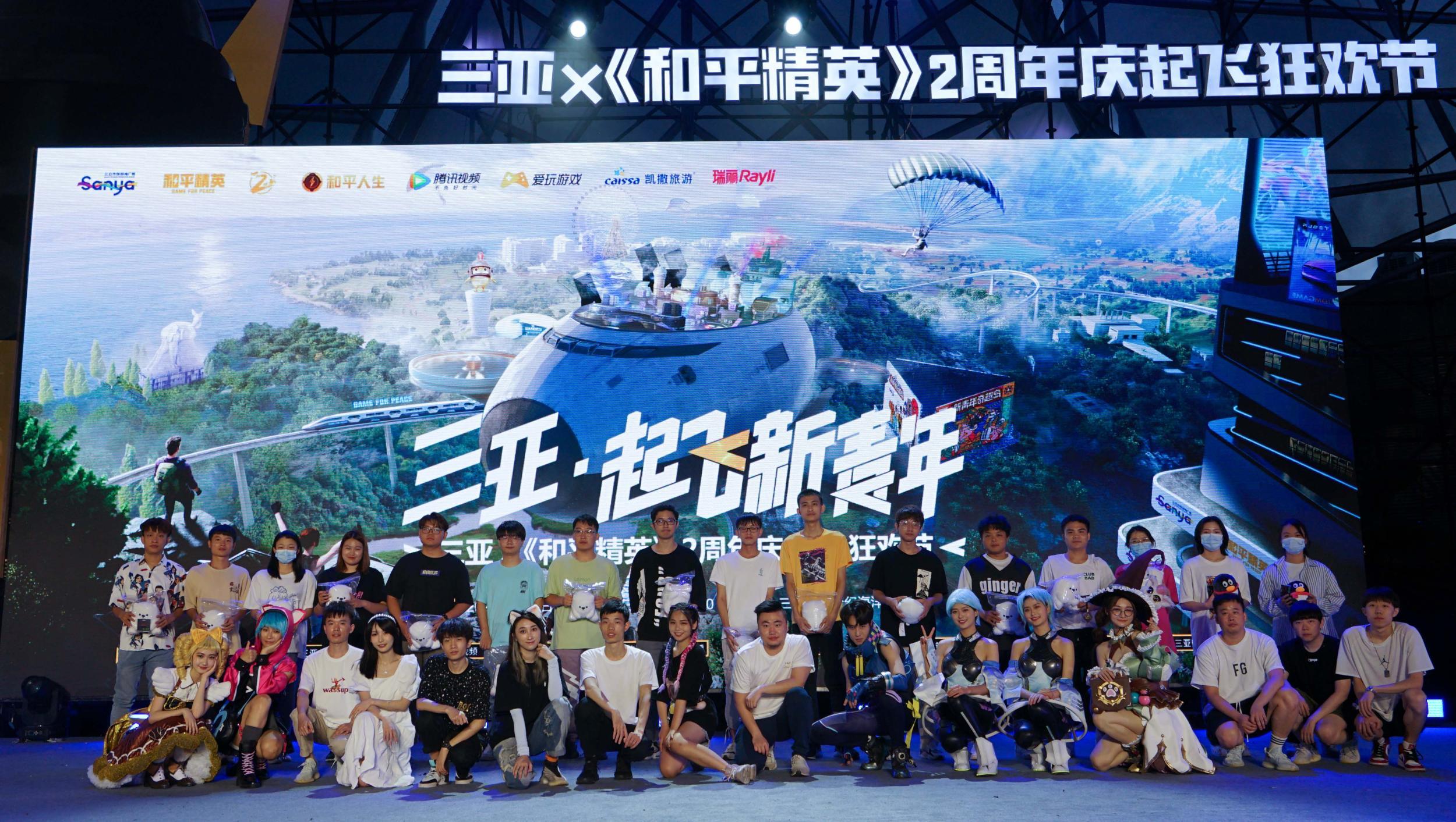 打造“文旅+游戏”新IP 三亚X《和平精英》2周年狂欢节开幕