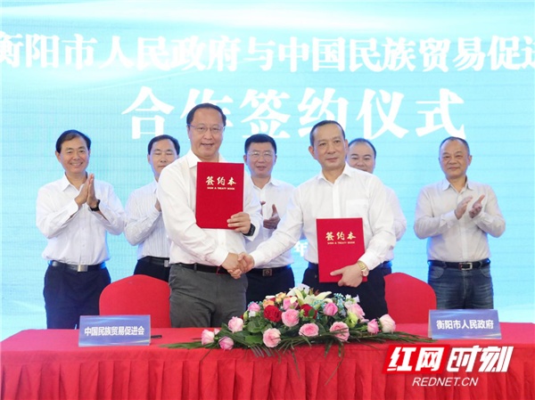 合作共创双赢！衡阳市政府与中国民贸会签订全面战略合作协议