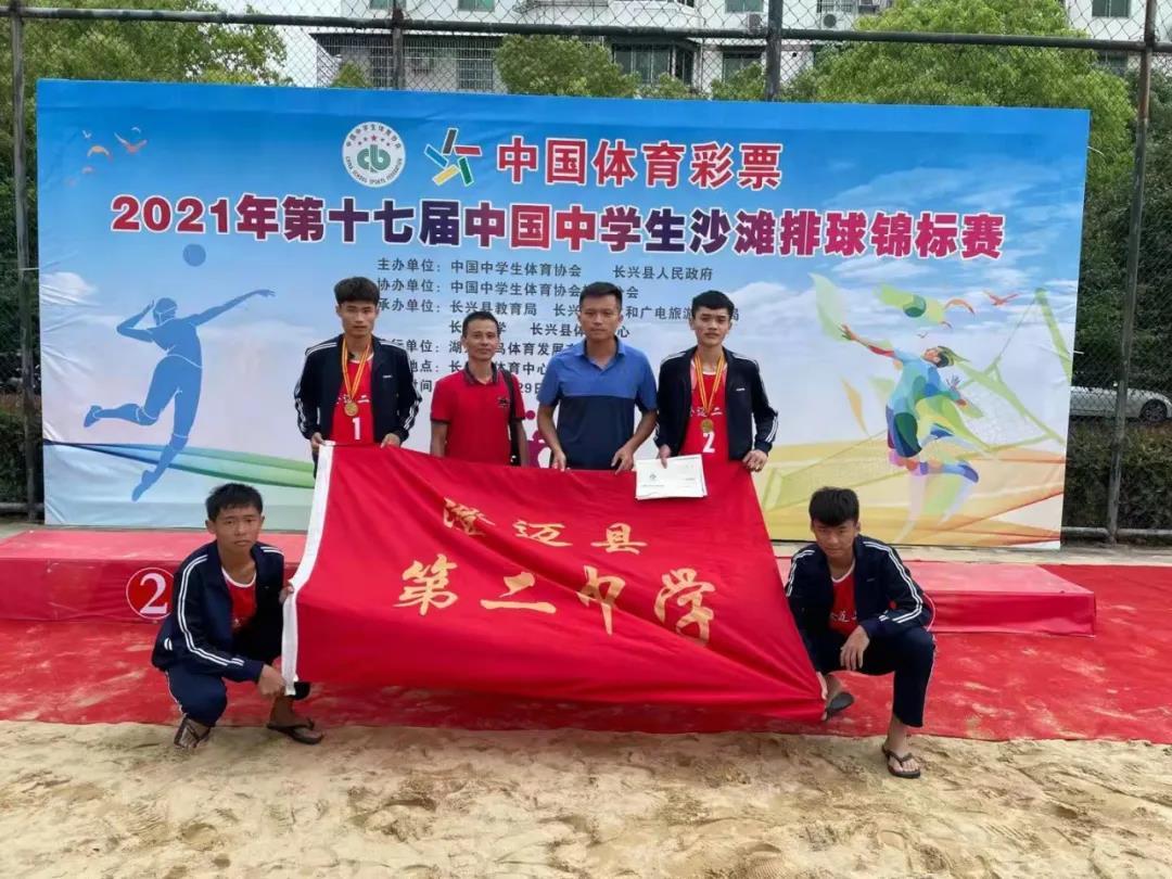 澄迈二中获得全国中学生沙滩排球锦标赛高中组冠军