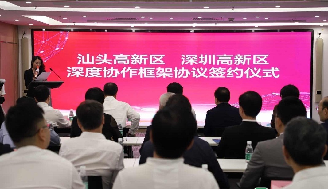 【大湾区、大未来】汕头高新区在深圳举行招商推介，签约项目总投资超7亿元