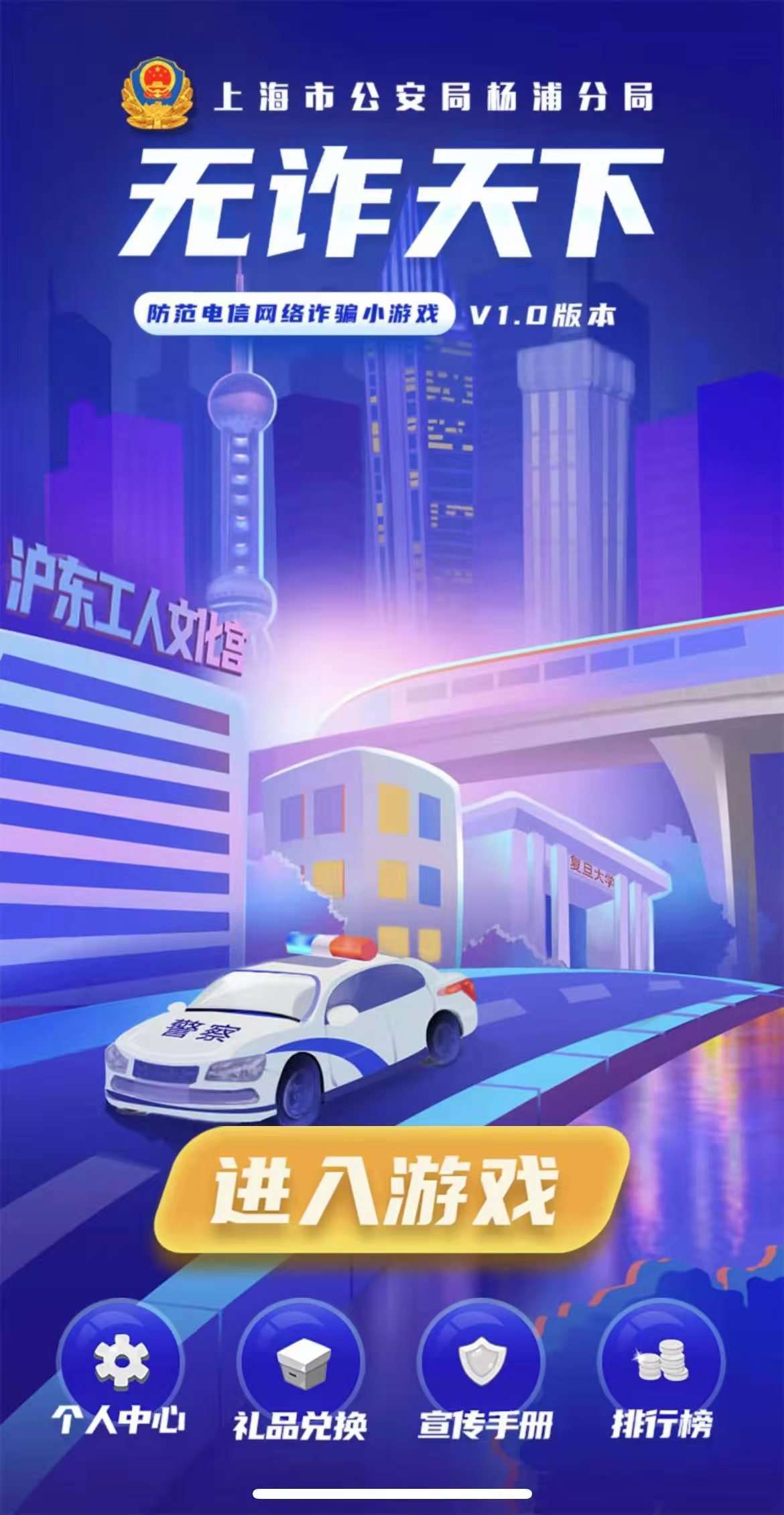 上海公安上线“无诈天下”微信小程序游戏 你能过几关？