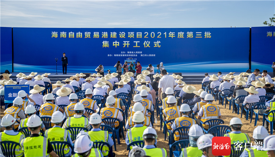 总投资291亿元！海南自由贸易港建设项目2021年度第三批集中开工