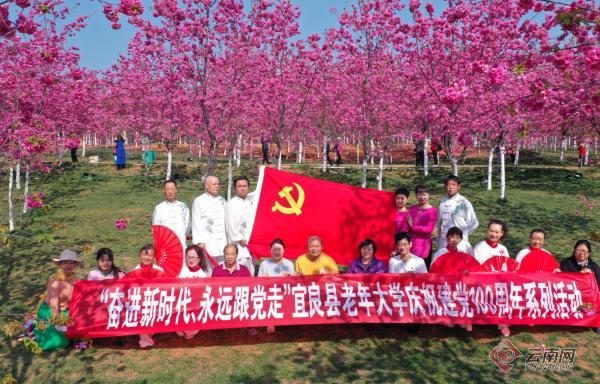 云南宜良：离退休干部“十个一”系列活动庆祝建党100周年
