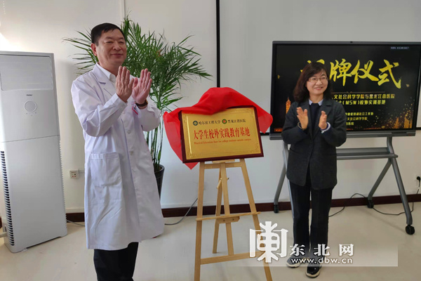 哈尔滨工程大学与黑龙江省医院共建社会工作硕士校外实训基地