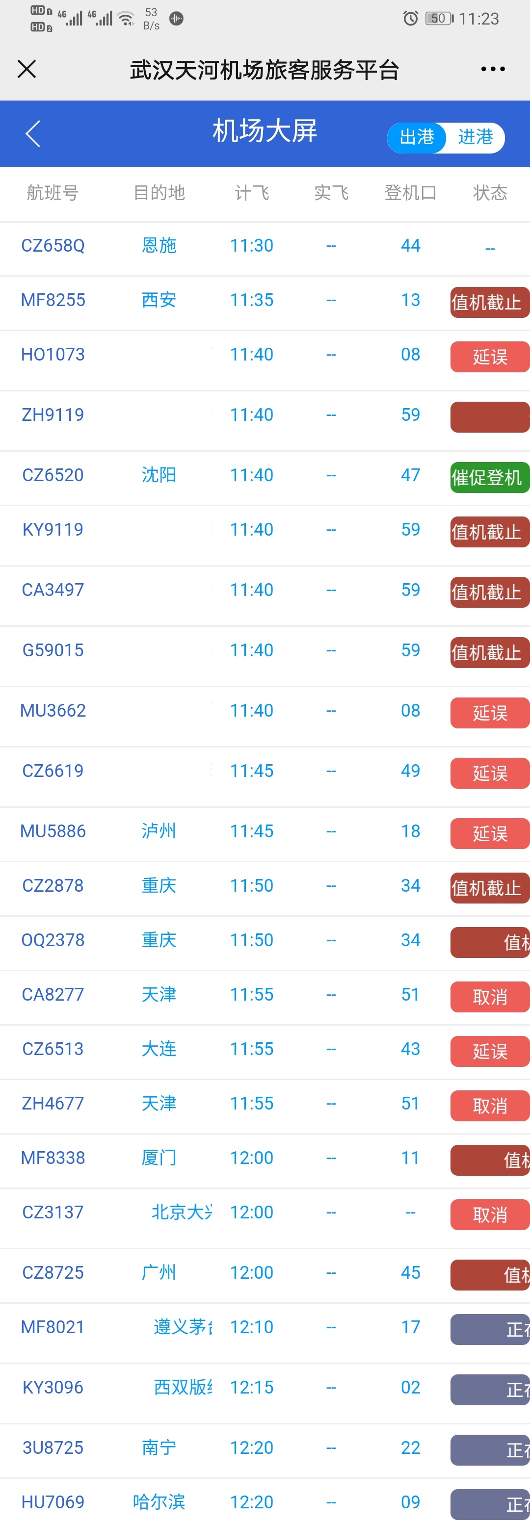 武汉突发龙卷风已致6死218伤 雷暴天气致航班大面积延误或取消