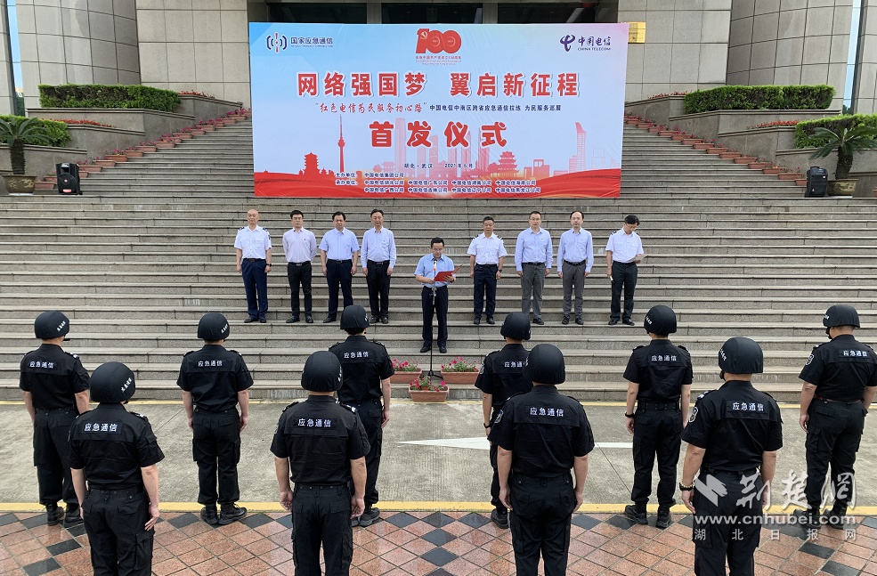 中国电信中南区跨省应急通信拉练为民服务巡展举行首发仪式