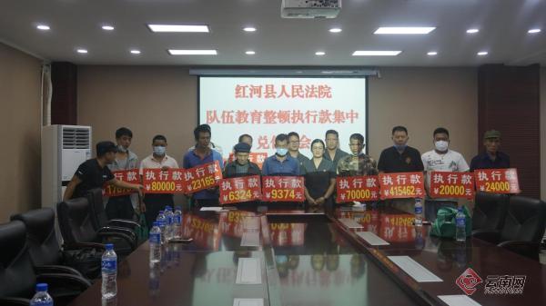 云南红河县人民法院今年以来兑付执行案款93万元