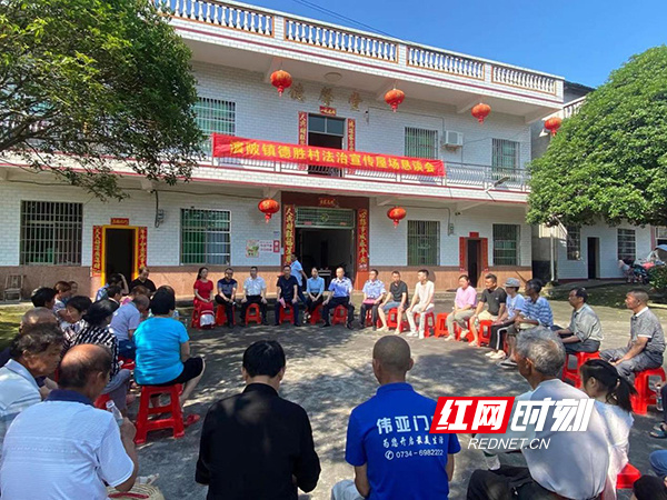 衡阳县司法局召开法治宣传屋场恳谈会 把法律送到老百姓家门口