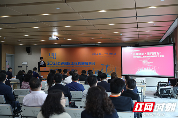 湖南举办2021国际工程机械金融服务对接会