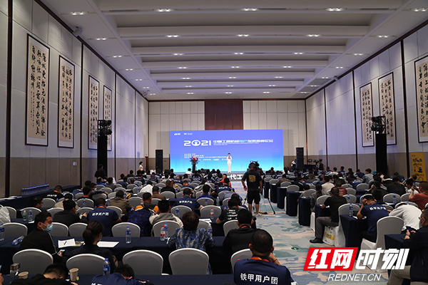 2021中国工程机械用户发展高峰论坛在长举行