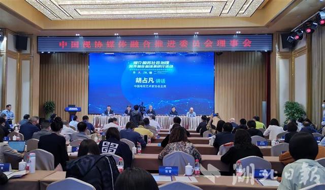 全国媒介服务社会治理跨界融合新场景研讨会在汉召开