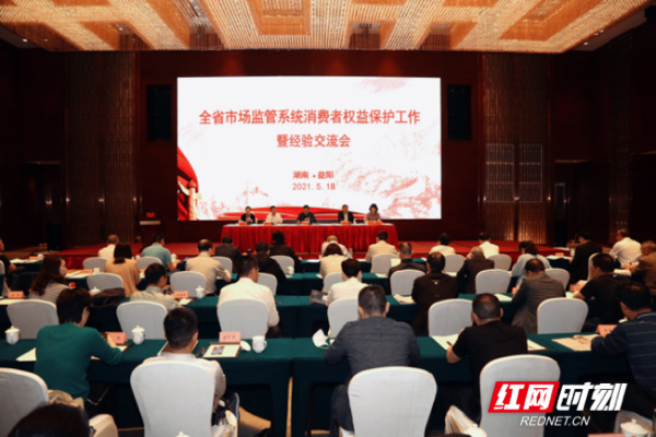 湖南召开市场监管部门消费者权益保护工作会议