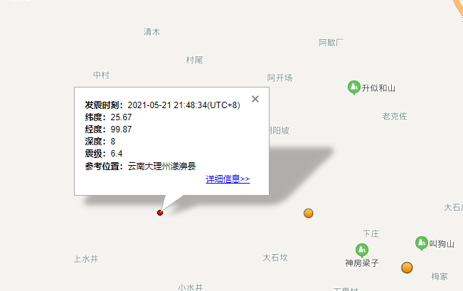 5月21日21时48分 云南大理州漾濞县发生6.4级地震