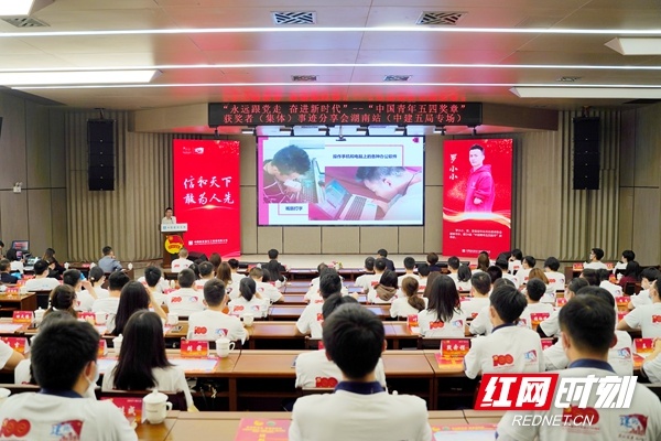 湖南开展“中国青年五四奖章”获奖者（集体）事迹分享