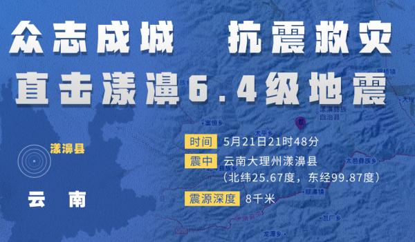 【关注漾濞地震】积极应对 中华财险200万元赔款已到位