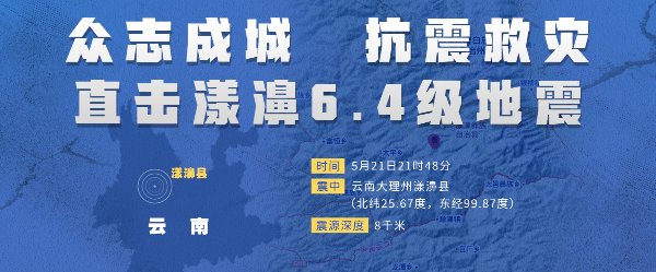 【关注漾濞地震】5月25日起　杭瑞高速和国道215线漾濞境内相关路段分时段限行