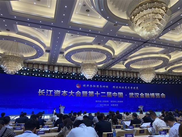 长江资本大会暨第十二届武汉金博会开幕 为近年来湖北规模最大规格最高的金融盛会