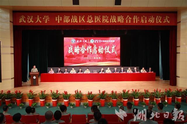 中部战区总医院与武汉大学签署战略合作协议 双方共同揭牌“武汉大学临床学院”