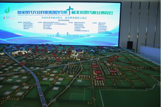 2021年第十届北京现代种业博览会开幕 近5000个果蔬花卉品种集中亮相