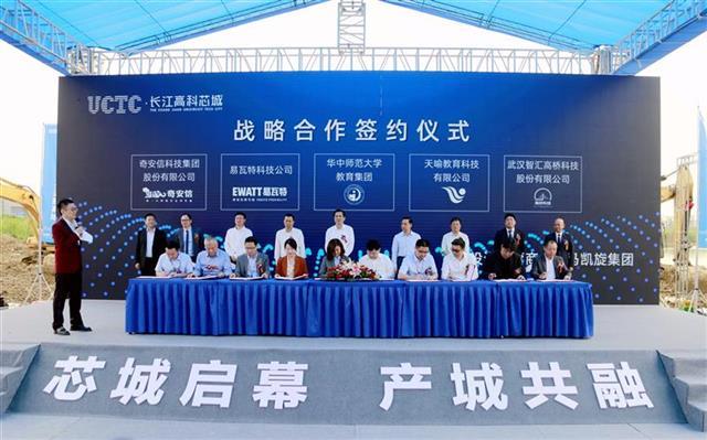 武汉首个新型工业用地（M0）项目长江高科芯城奠基