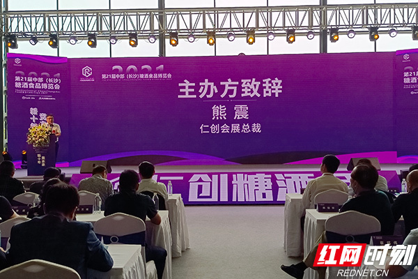 2021第21届中部（长沙）糖酒食品博览会开幕