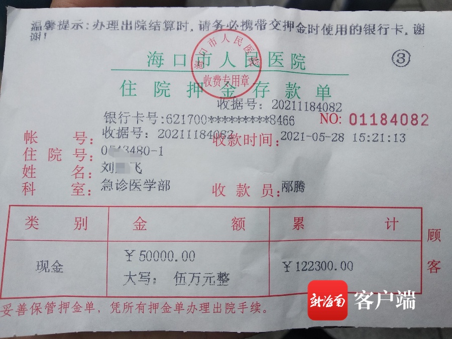 海口世纪大桥交通事故肇事者家属垫付10万元医疗费:全力以赴满足需求